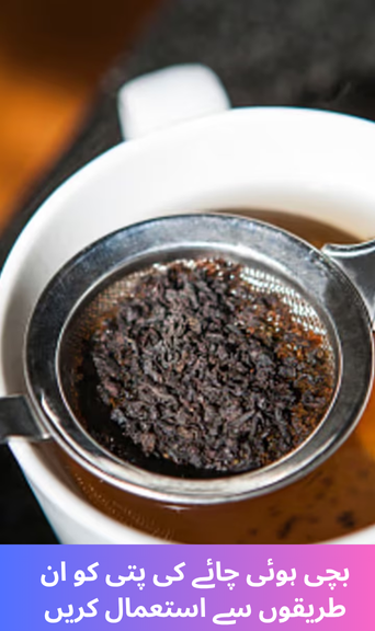 Reuse leftover tea leaves in these ways